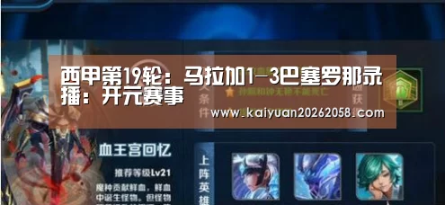 西甲第19轮:马拉加1-3巴塞罗那录播:开元赛事(图4) 开元官网