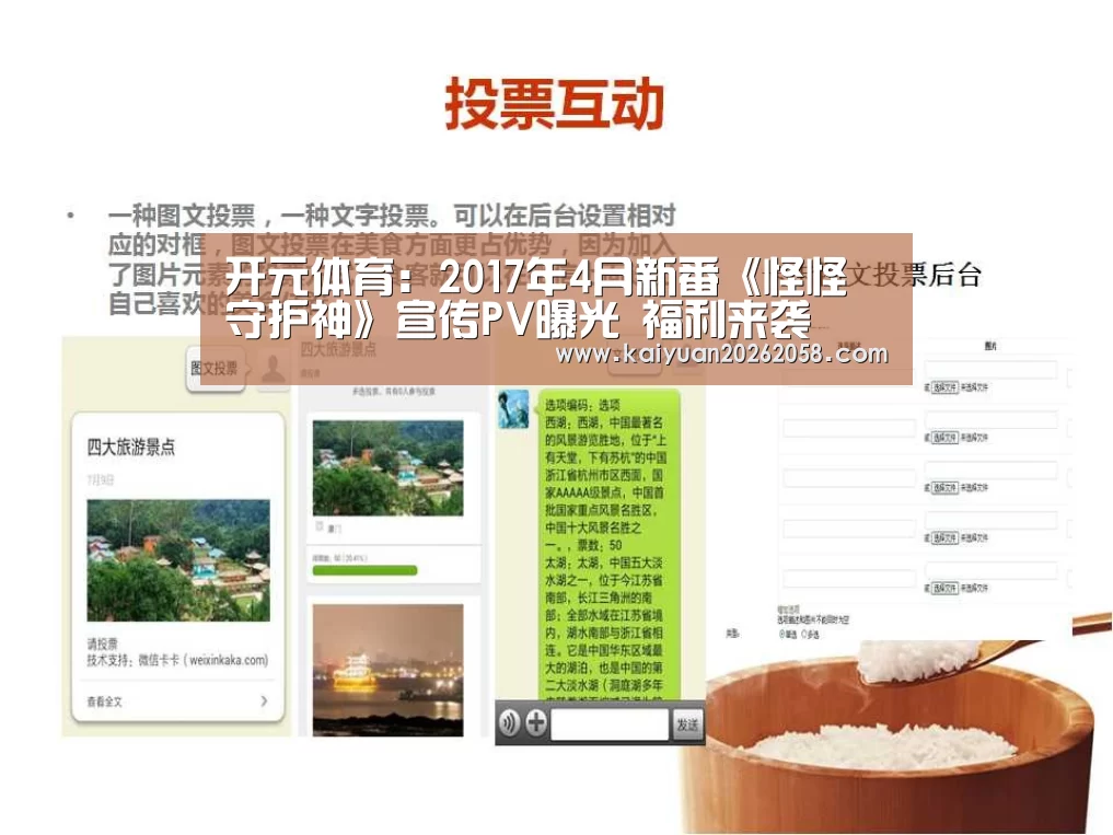 开元体育:2017年4月新番《怪怪守护神》宣传PV曝光 福利来袭(图2) 开元官网